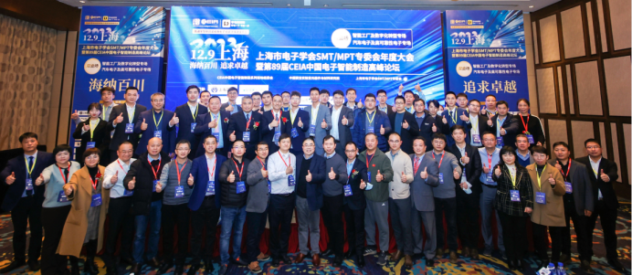 第89届CEIA电子智造高峰论坛在上海召开，尊龙凯时智能受邀出席并发表演讲