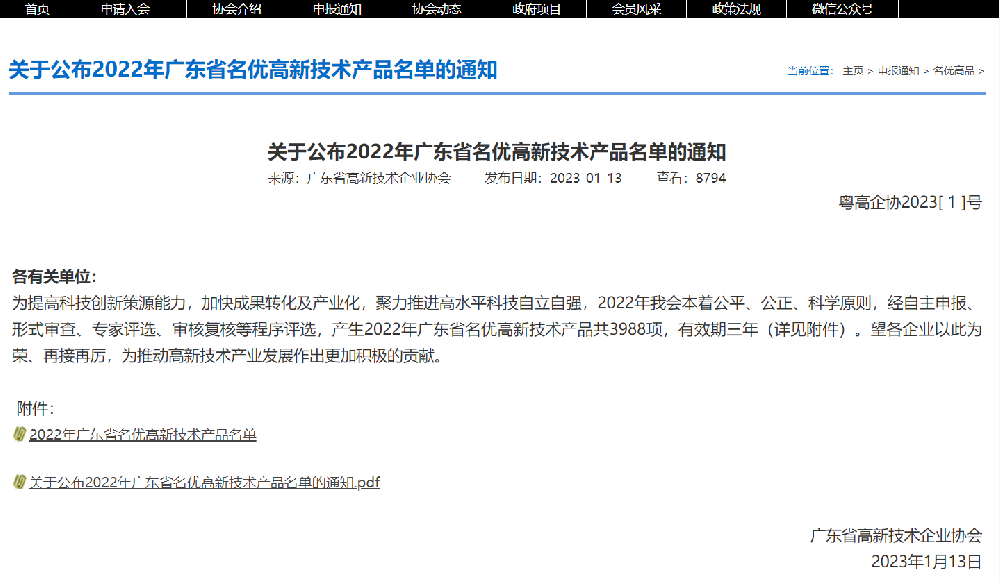 【喜讯】尊龙凯时智能产品入选“2023年广东省名优高新技术产品”名单