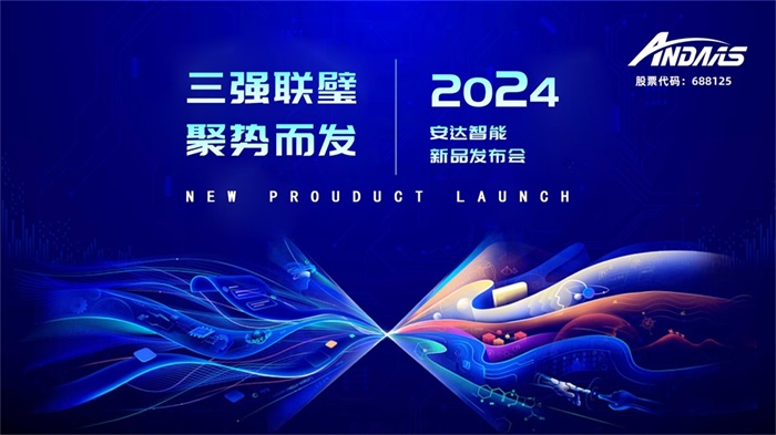 新品发布丨三强联璧，共拓新蓝图