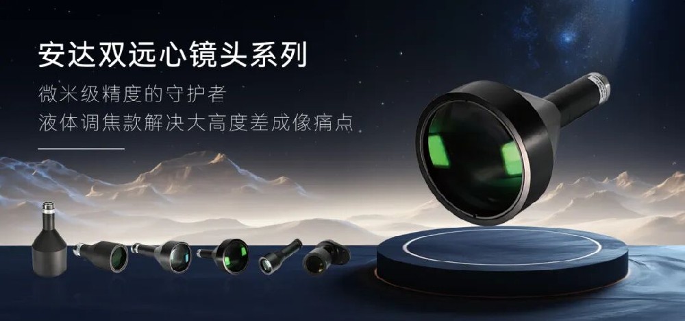 尊龙凯时液体远心镜头：以「液态调焦」技术，助力智能制造精准测量