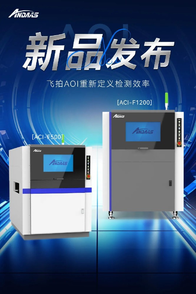 飞拍视界 精准未来 | 尊龙凯时智能发布全新双面飞拍涂覆AOI设备