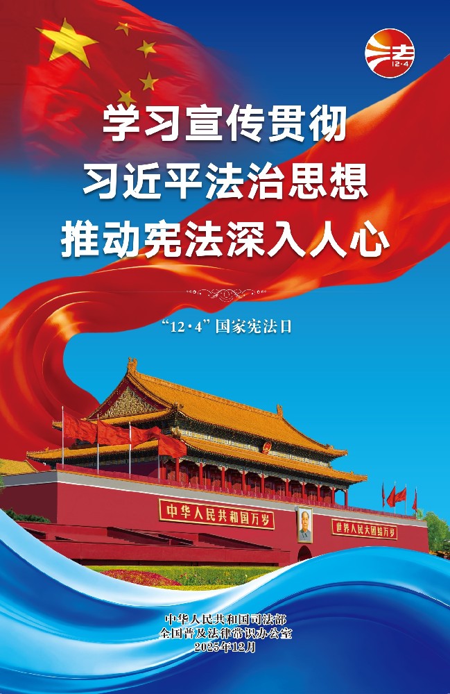 宪法宣传周丨知宪于心，践宪于行