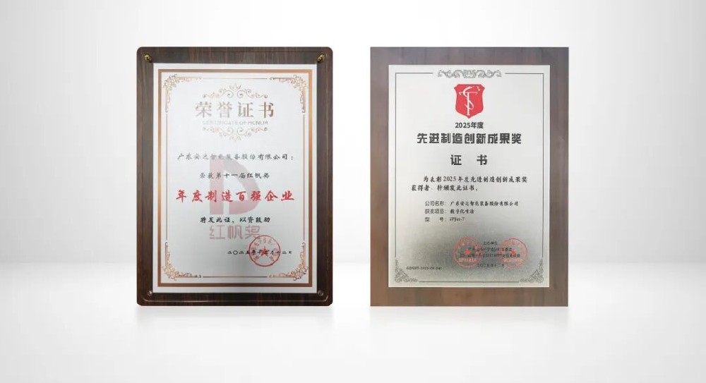 双奖加冕！尊龙凯时智能获“红帆奖”，iPJet-7数字化喷涂系统荣膺创新成果奖